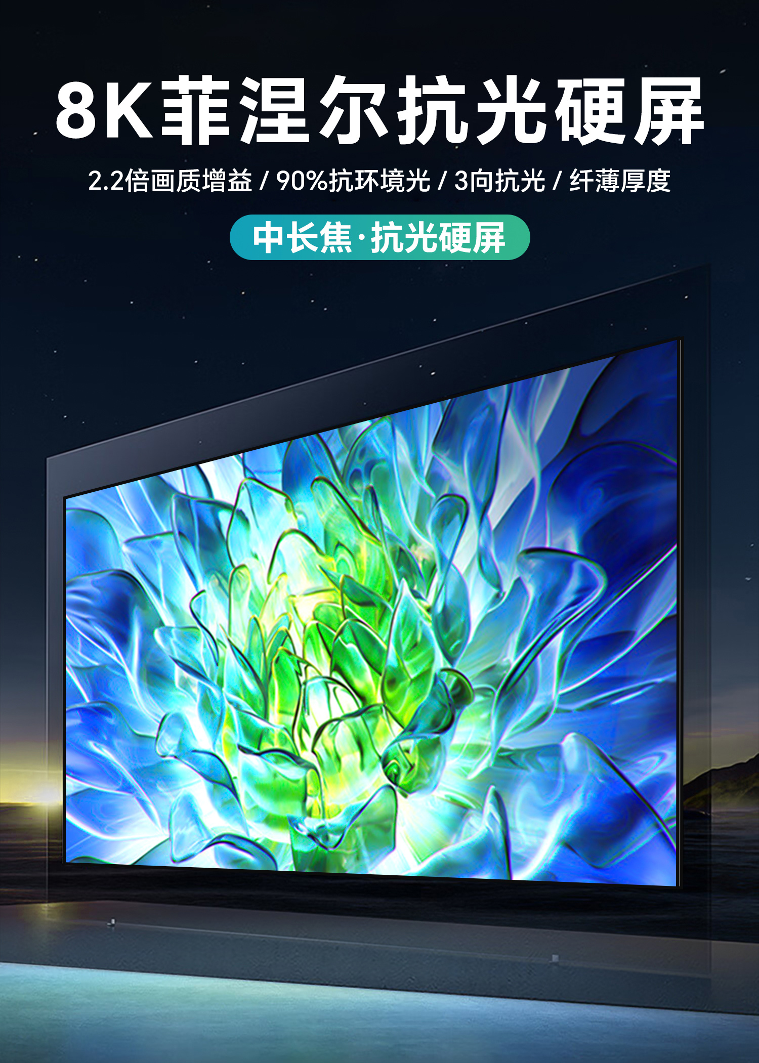 菲涅尔抗光硬屏详情_01.jpg